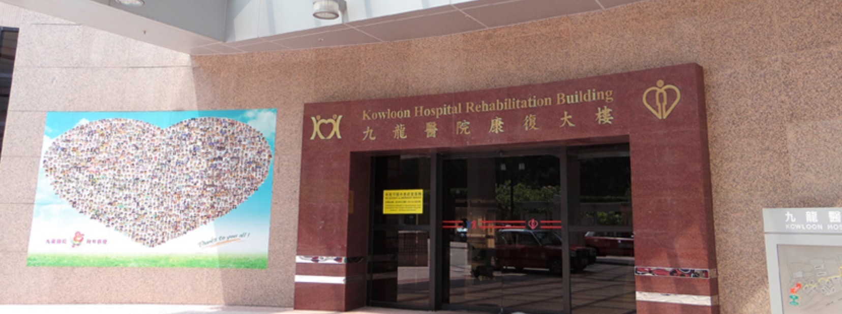 九龍醫院