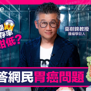 【胃癌】了解早期症狀、成因、存活率、檢查及治療方法！