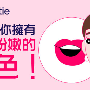 嘴唇乾裂、發黑點算好？中醫師講解不同唇色背後的身體狀態