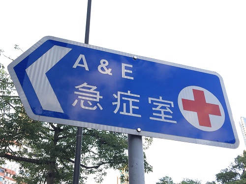 全港24小時診所/醫院服務及收費指南 2025