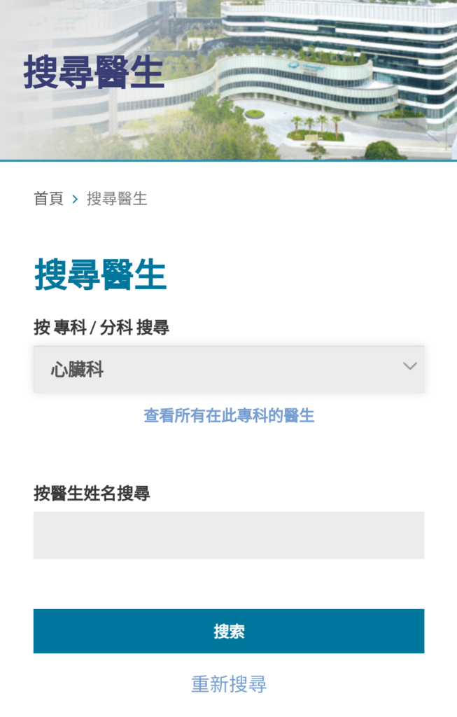 港怡醫院的醫生列表