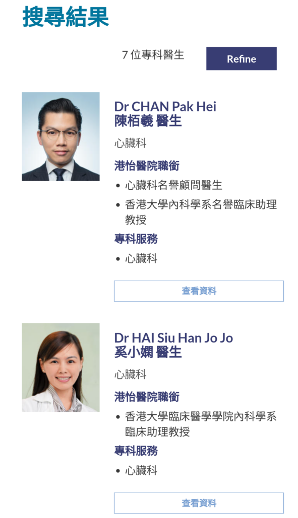 港怡醫院的醫生列表