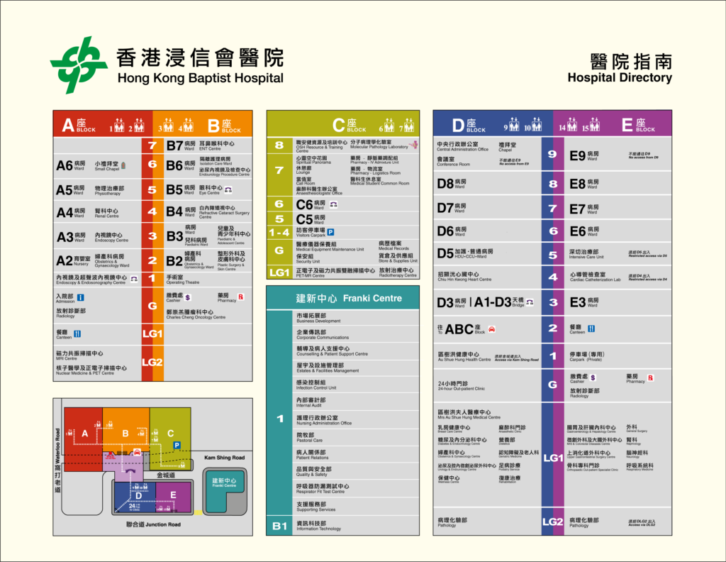 浸會醫院服務及專科位置