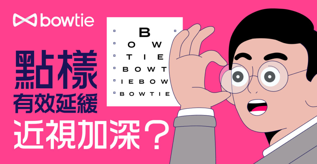 近視成因及延緩近視加深的方法
