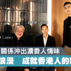 【曾俊華說未來】如何從咖啡業中找到藍海，打造香港人想飲的咖啡？