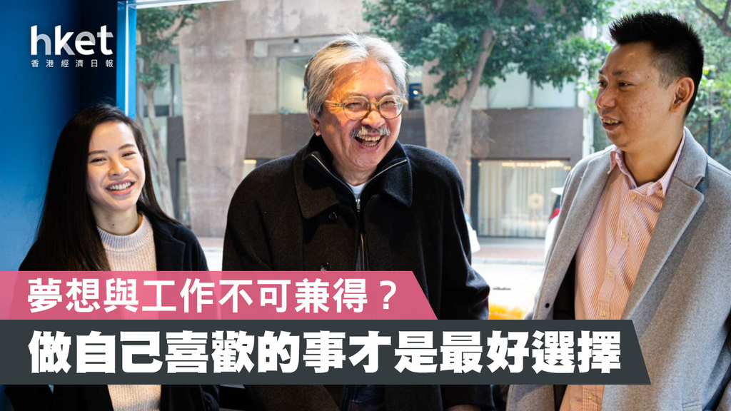 【曾俊華說未來】初創公司與初出茅廬的年輕人，如何挑戰傳統工作模式，重塑夢想？