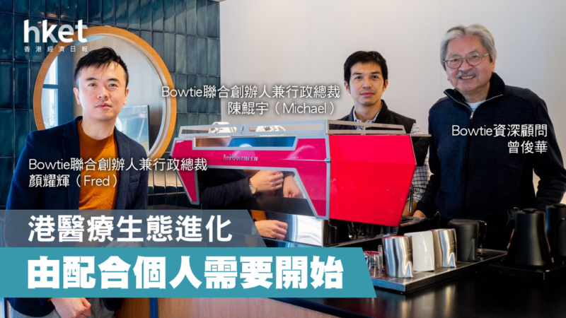 【曾俊華說未來】醫療不止一條路!重構本地醫療生態,由你自己話事