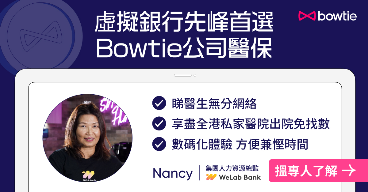 Bowtie公司醫保-WeLab採用