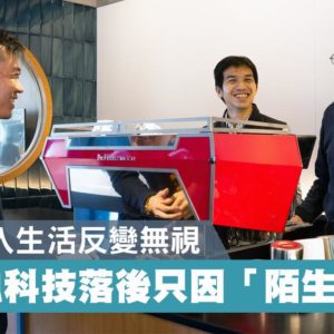 【曾俊華說未來】香港人使用金融科技的最大阻力是...…？