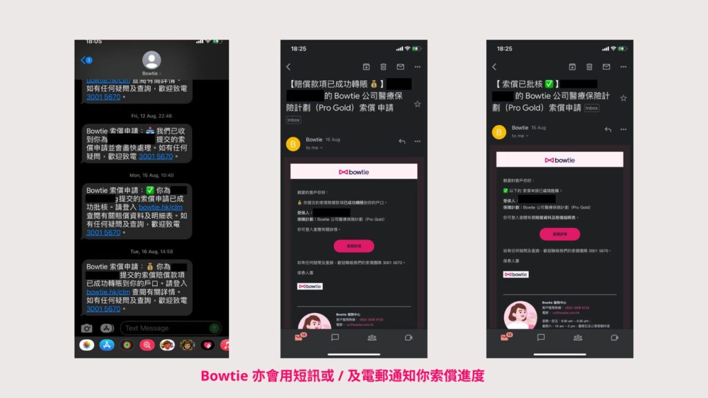 公司醫保索償進度