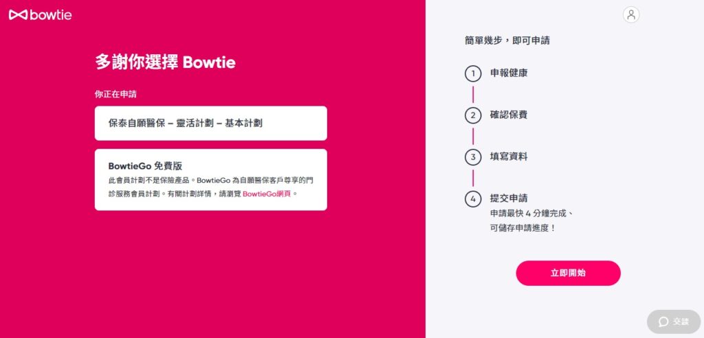 bowtie核保系統
