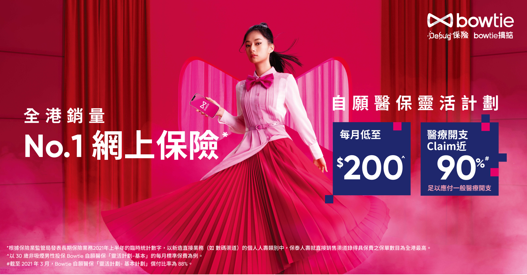 Debug 保險】無人Sell，但有人幫！了解Bowtie 客戶服務團隊與客戶的關係| Bowtie 專欄網誌