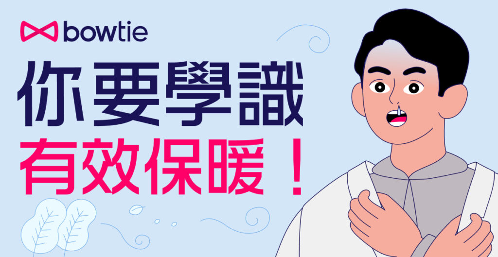 【保暖方法】中醫教你 10 種最強暖身食物、驅寒穴位！最保暖穿搭方法！