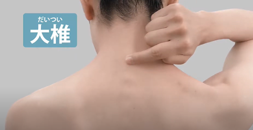 大椎