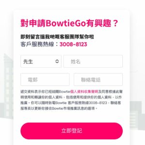 BowtieGo門診服務︰投保 Bowtie 自願醫保即送免費會籍＋低至半價睇醫生！