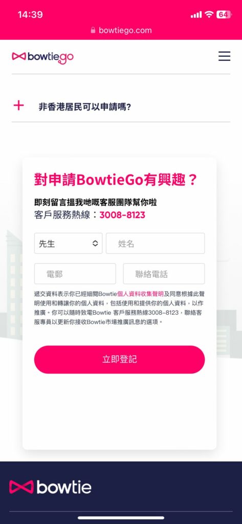 BowtieGo門診服務︰投保 Bowtie 自願醫保即送免費會籍＋低至半價睇醫生！