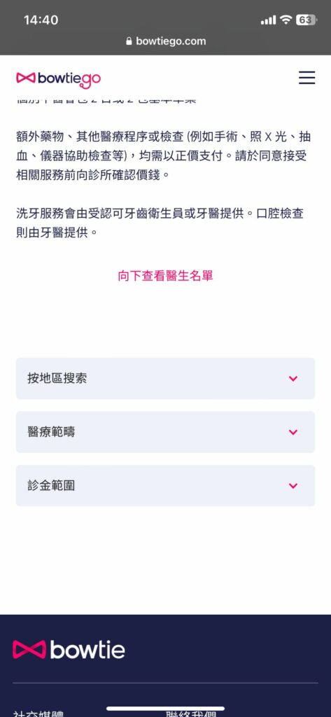 Bowtiego搜尋醫生的方法2