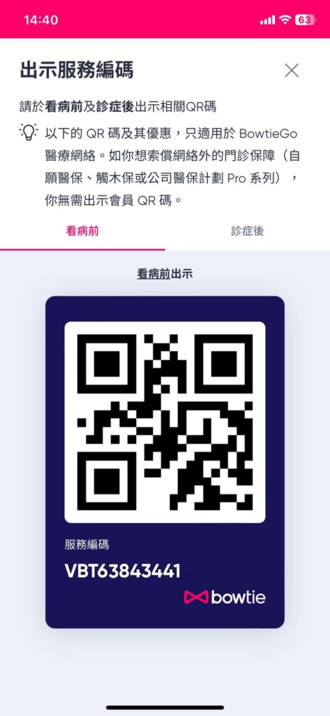 使用Bowtiego服務的步驟