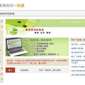 【稅務易 eTAX】申請方法，拆解甚麼是通行密碼及稅務編號！