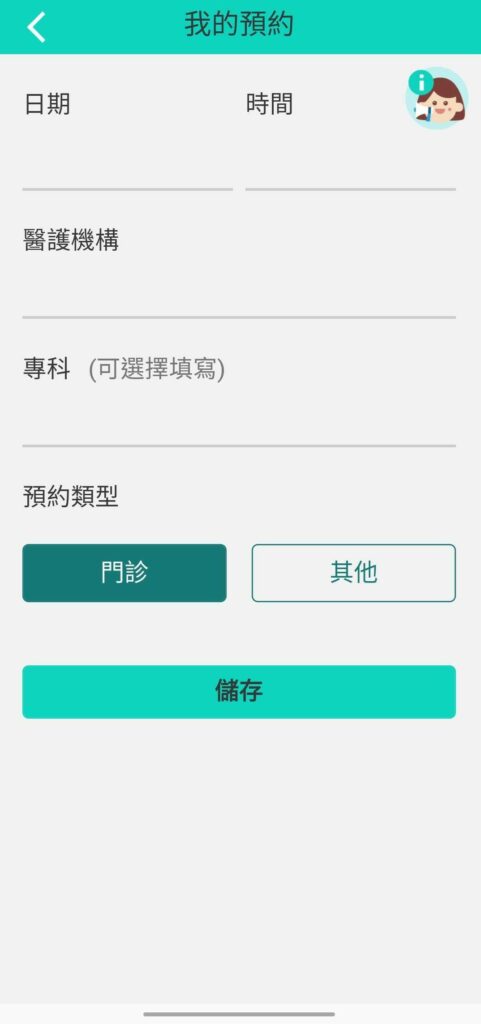 填寫將來預約資料