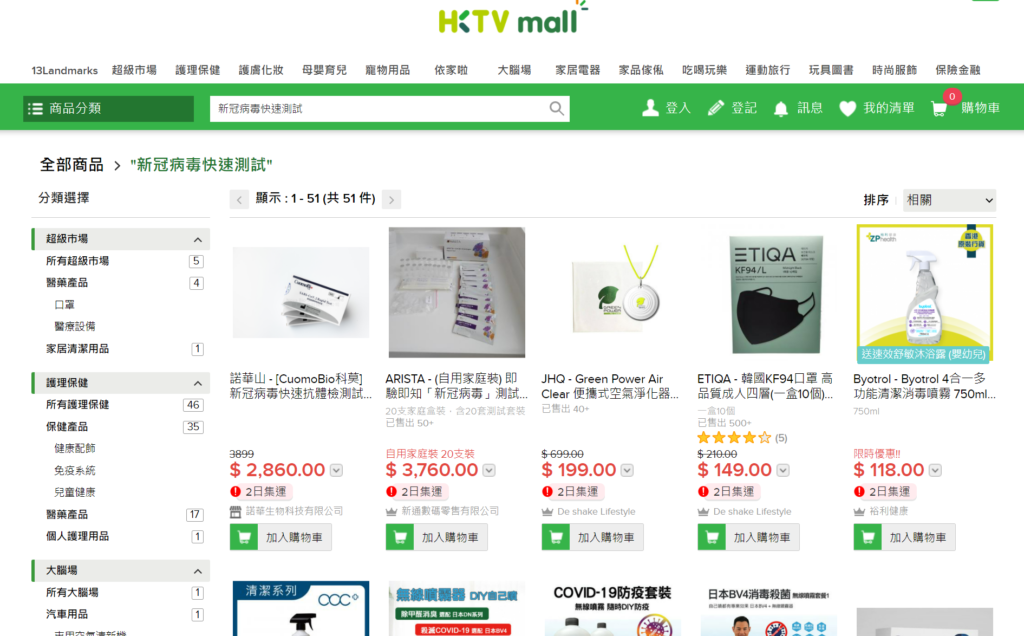 HKTVMall 新冠病毒快速測試套裝