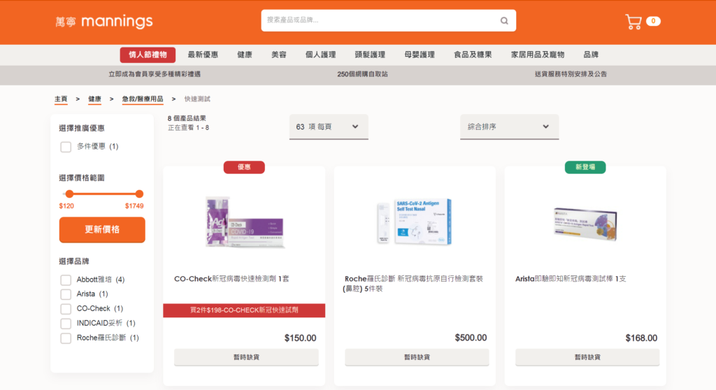 萬寧 Mannings 新冠病毒快速測試套裝