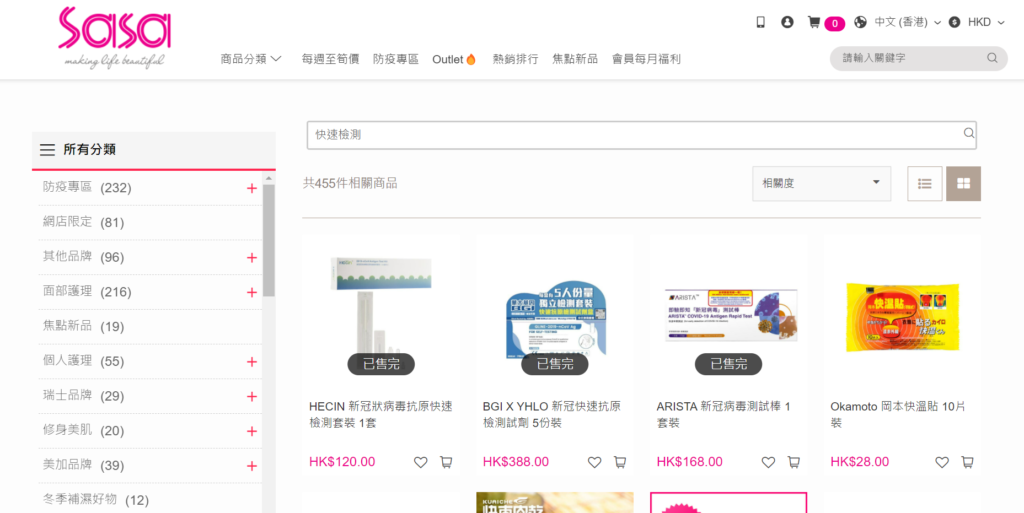 莎莎SaSa 新冠病毒快速測試套裝