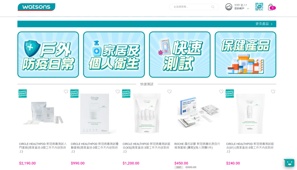 屈臣氏 Watsons 新冠病毒快速測試