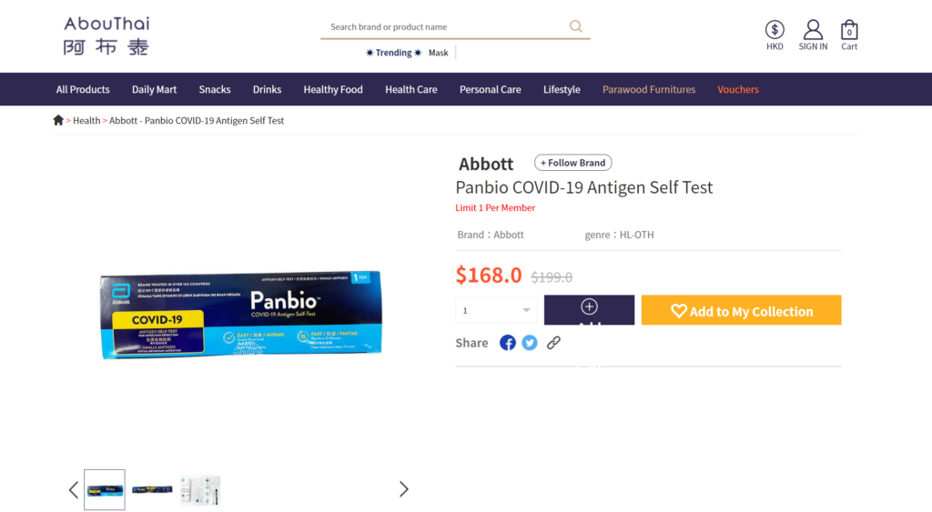 阿布泰快速測試套裝