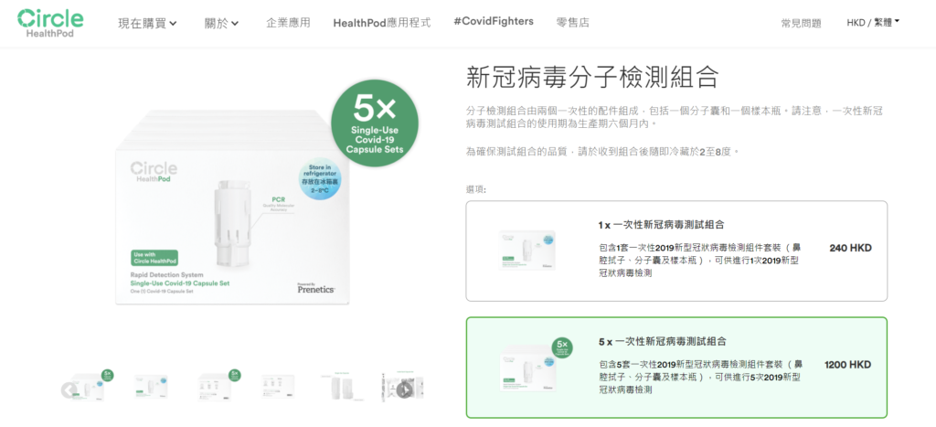 Circle HealthPod 快速測試
