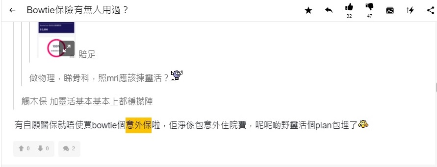 Bowtie 醫保-連登 1