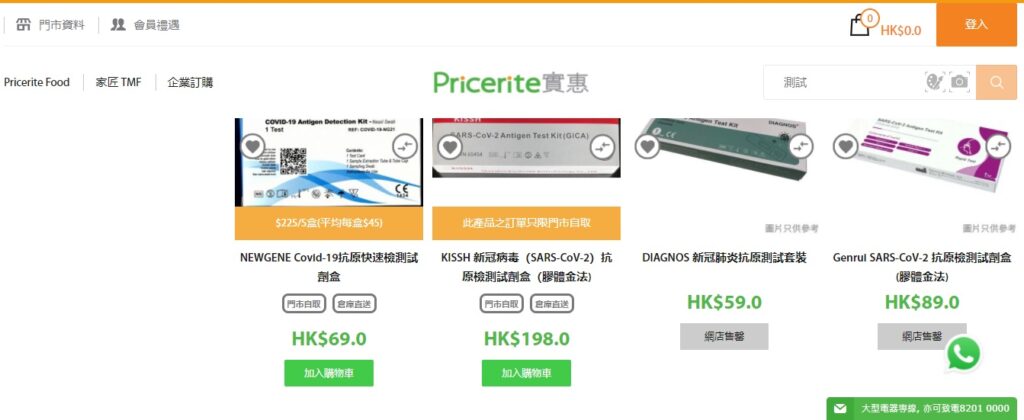 實惠網店-快速測試