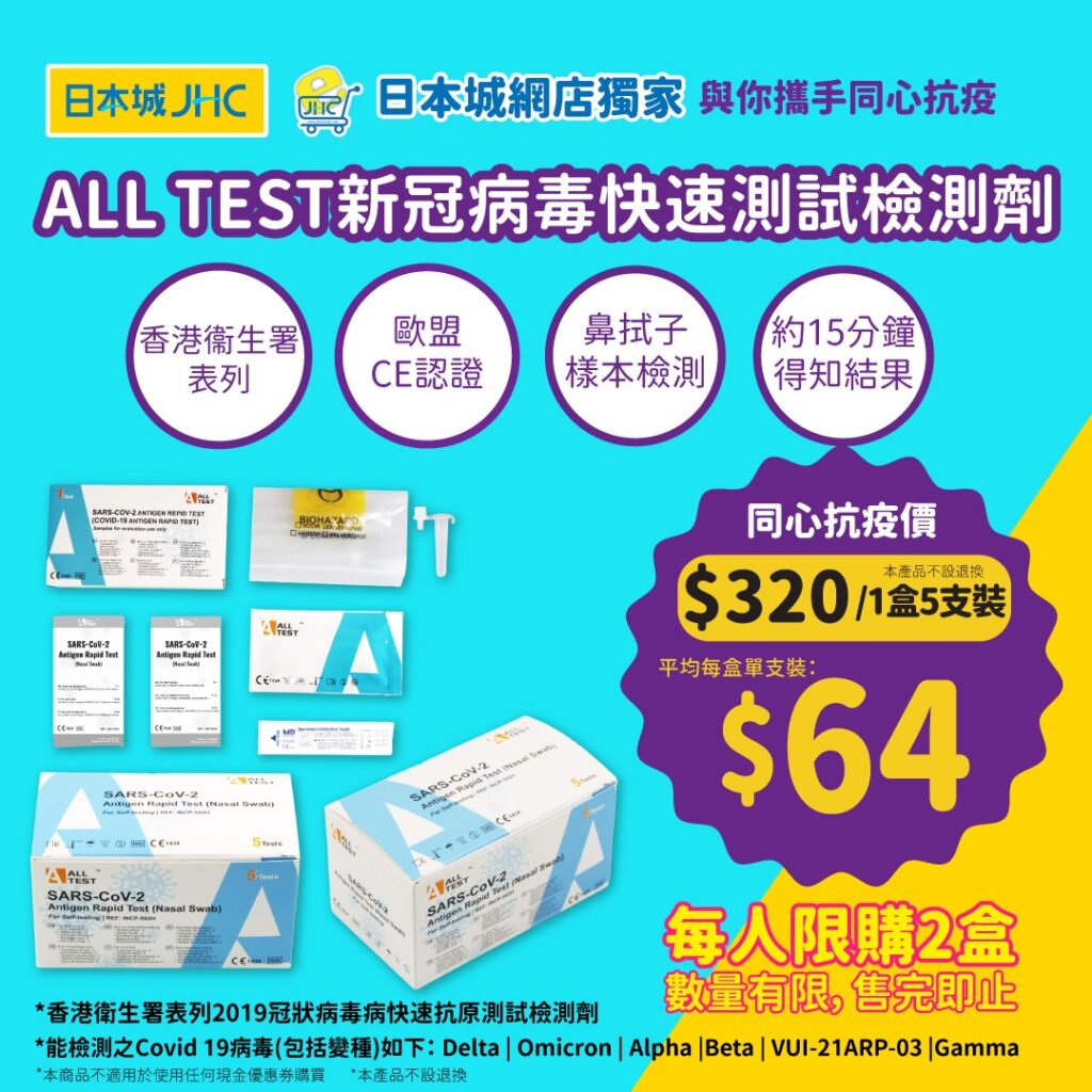 日本城-快速檢測