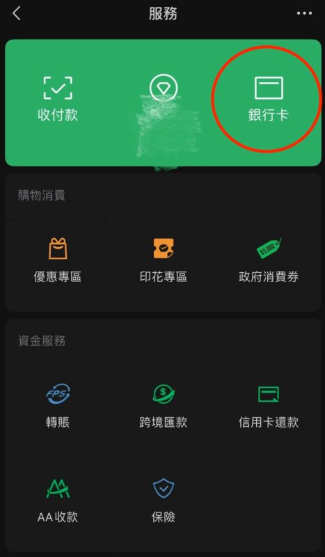 WeChat Pay繳稅方法及優惠1