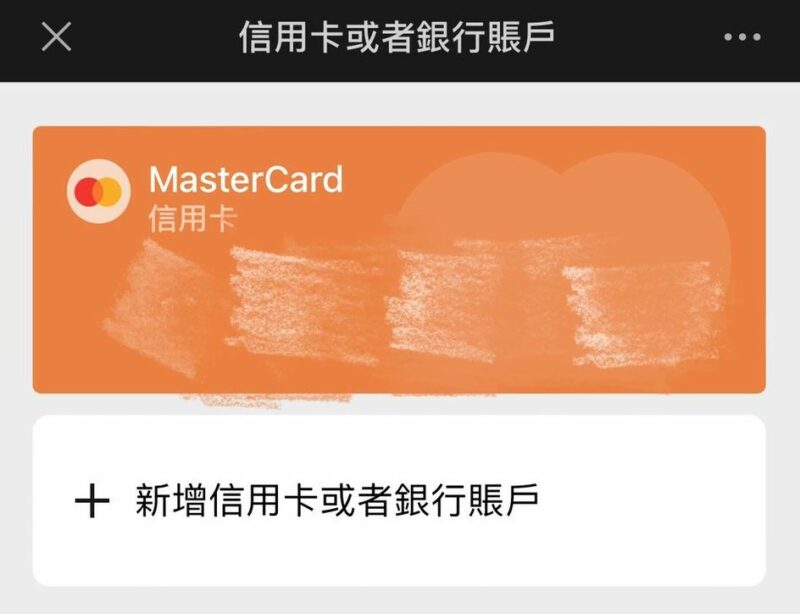 WeChat Pay繳稅方法及優惠2