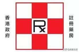 RX 標誌藥房
