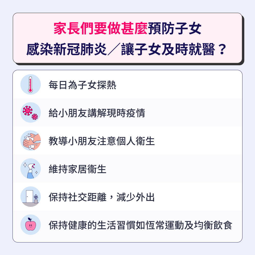 如何預防小朋友患病