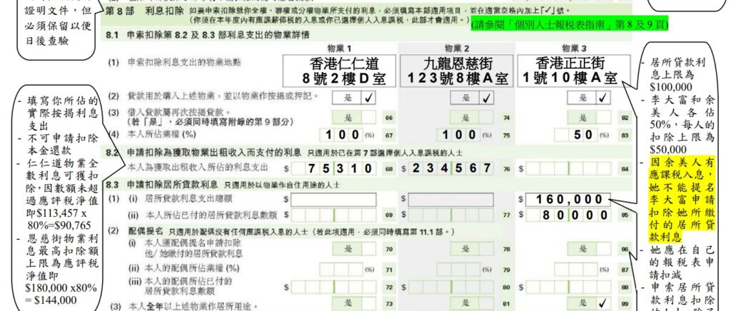 居所貸款利息扣稅方法