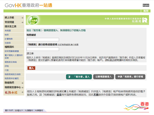 稅務易首頁