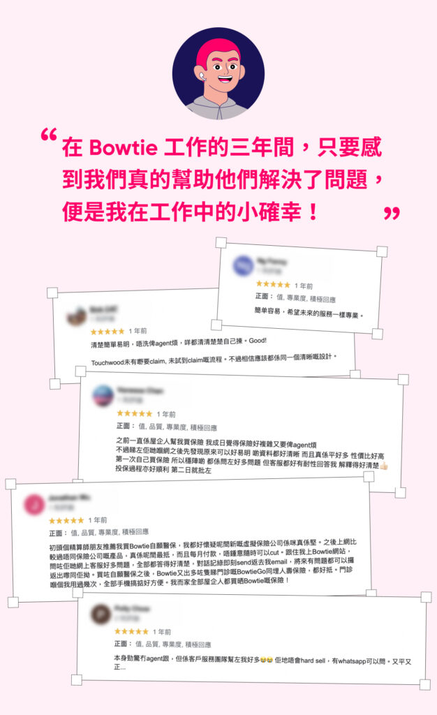 Bowtie 客戶服務團隊故事
