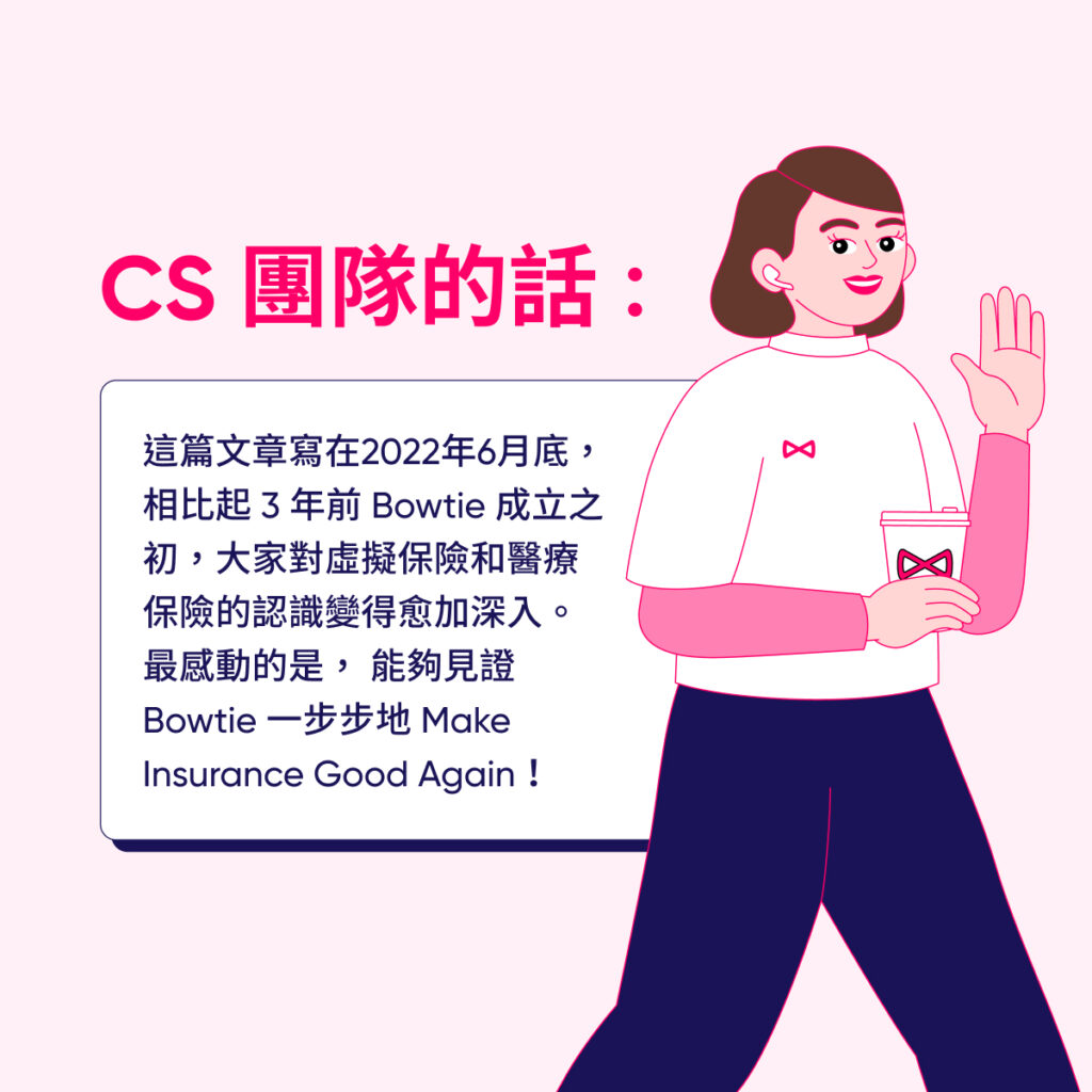 Bowtie 客服團隊的話