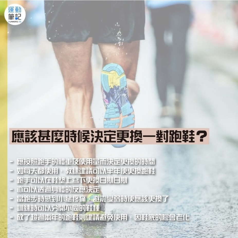 換跑鞋的時間