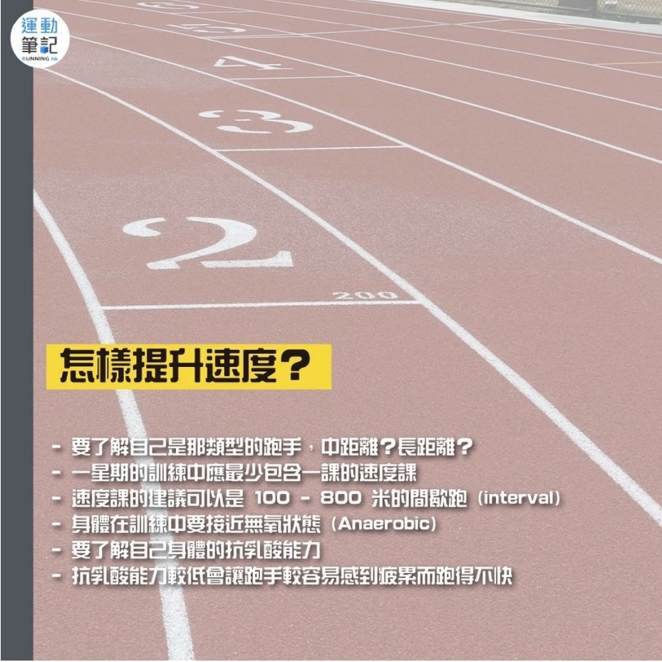 提升跑步速度的方法