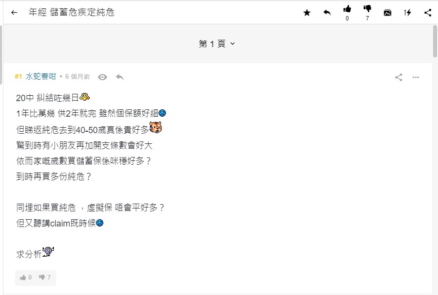 買儲蓄危疾定純危疾好？