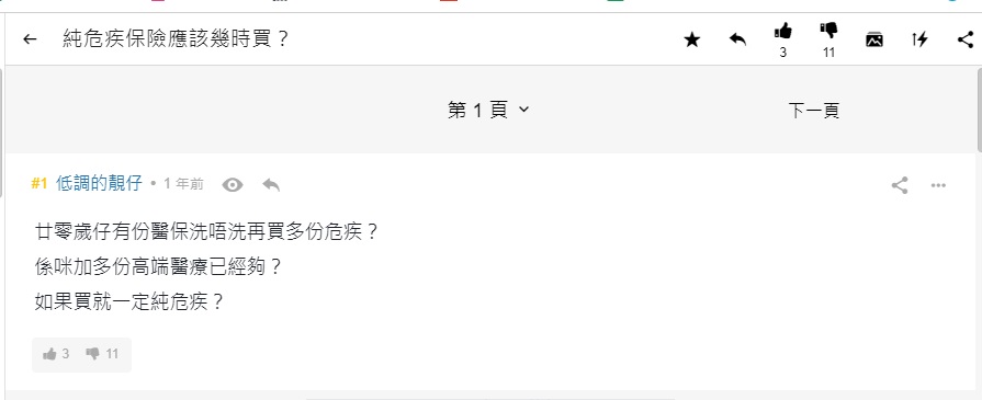 幾時買純危疾保險