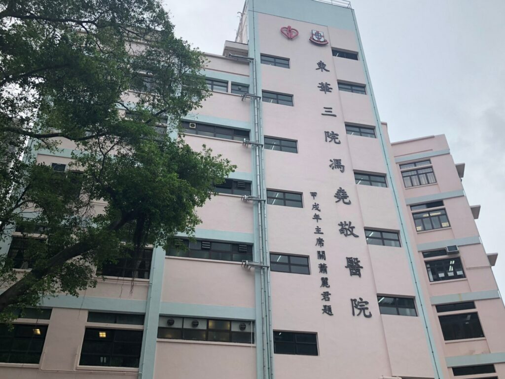東華三院馮堯敬醫院