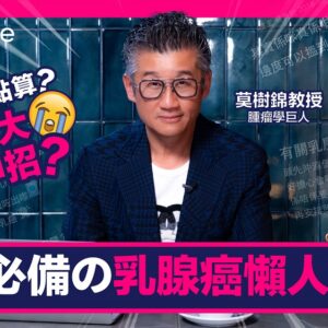 【乳癌】症狀特徵、成因、檢查及治療一覽