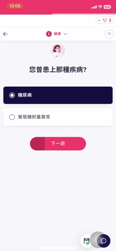 Bowtie 核保系統 - 糖尿病患者點填？