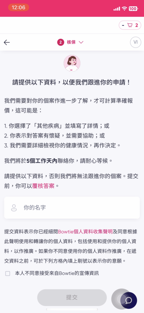 Bowtie 核保系統 - 糖尿病患者點填？