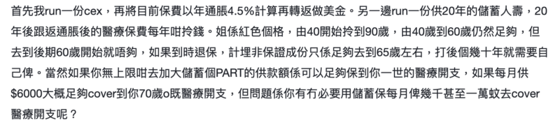 網民又點睇醫療融資？